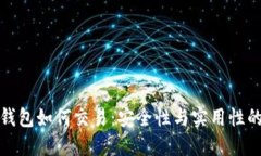 比特币纸钱包如何交易：安全性与实用性的完美